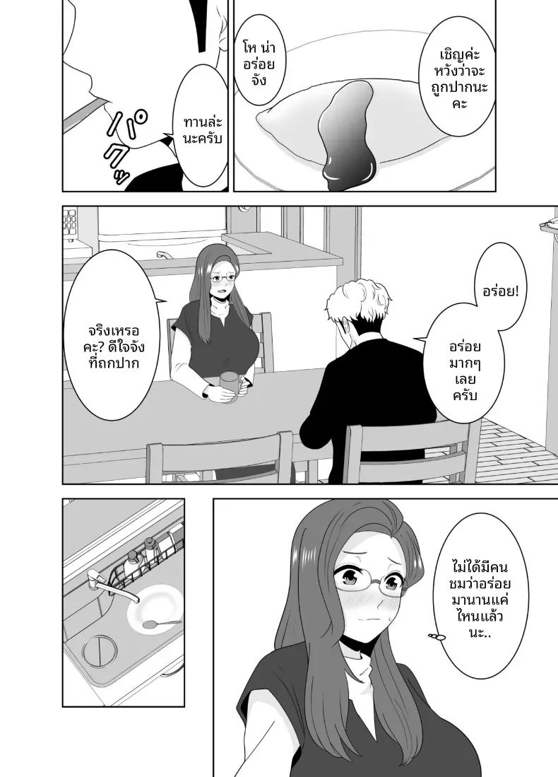 โดจิน เเม่ดันไปตกหลุมรักของครูสอนพิเศษ แปลไทย